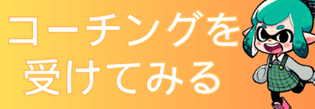 コーチング応募ボタン